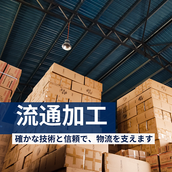 加工